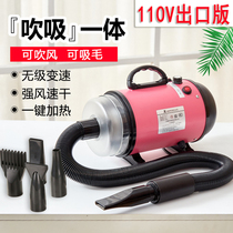 110v pet water blower Taiwan American dog dryer special blow dryer automatic hair blowing dog bathing artifact