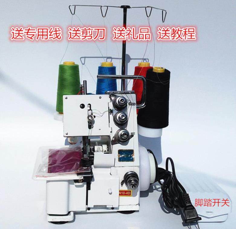 Household upper and lower four-thread overlock sewing machine after-sales office three-thread overlock machine belt overlock machine copy machine overlock machine tailor