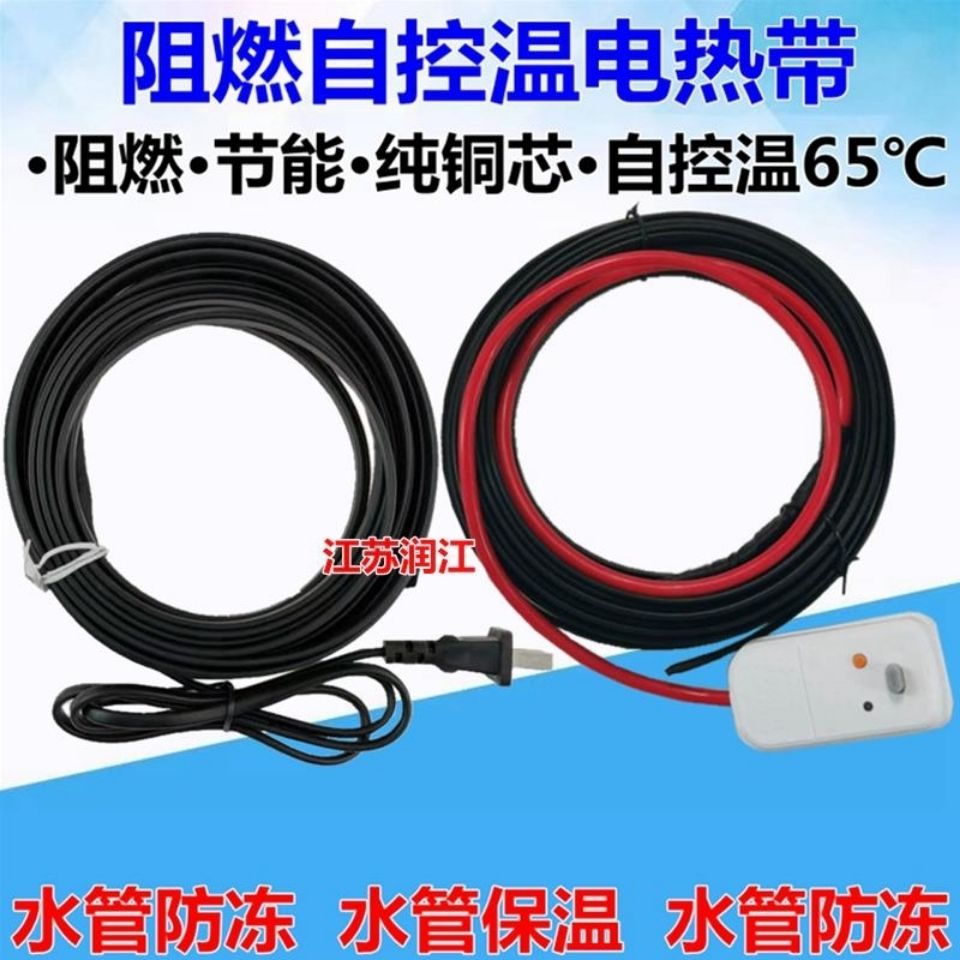 Pipe antifreeze electric heating belt Flame retardant waterproof heating belt Self-controlled temperature defrosting thawing electric belt