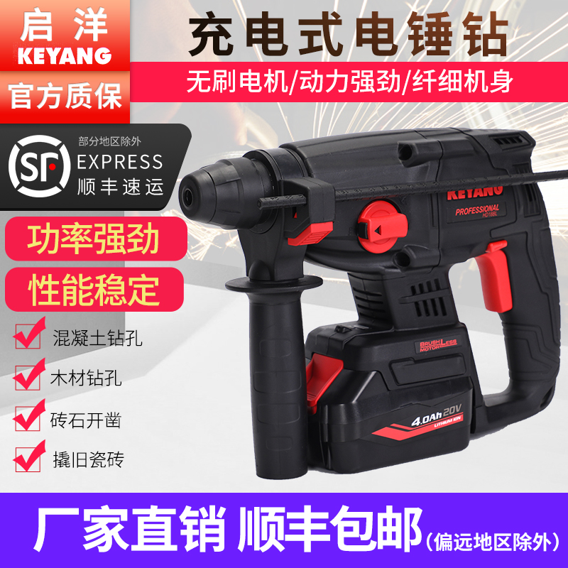 Qi Yang Brushless Charging Electric Hammer Drill Domestic Impact Drill Punching Concrete Double Use Three-Function Electric Pick Industrial Grade Electric Hammer Drill