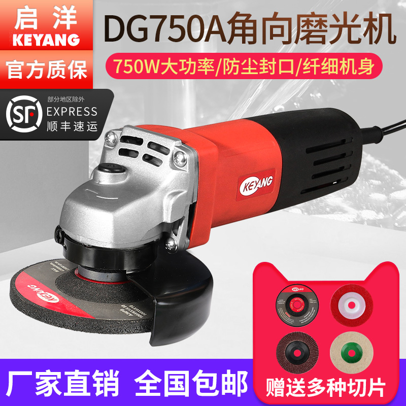 KEYANG grinding machine DG-750A Classic angle grinder Cutting machine Multi-function angle grinder polishing machine