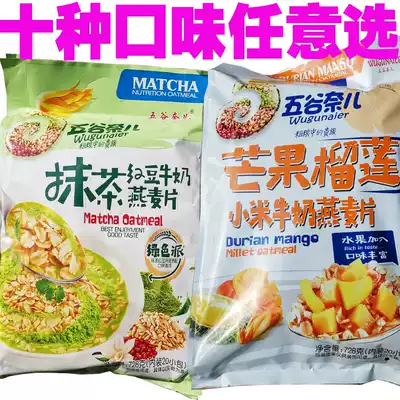 Five grains Naer mango durian matcha fruit oatmeal 728G morning and evening meal brewing drink ready to eat
