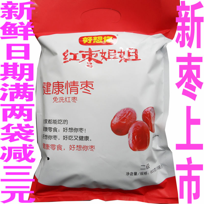 I miss you jujube healthy love jujube good miss you grade two 600 grams of Xinjiang gray jujube instant jujube