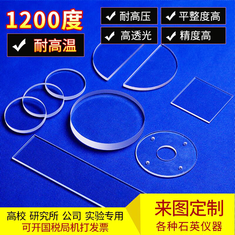 High temperature and high light transmission quartz slide glass slide audition high purity tube furnace quartz glass tube test tube quartz boat