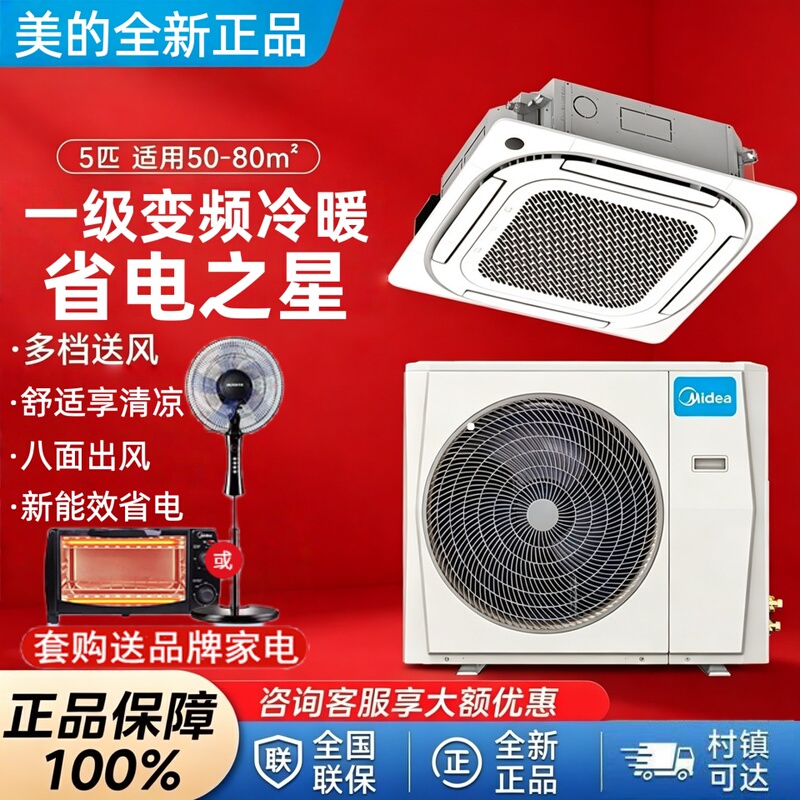 Midea Central Air Conditioner Large 3-Ton 5-Ton 2-Ton Cooling and Heating Inverter Commercial One-To-One Ceiling-Mounted Unit Brand New Genuine Product