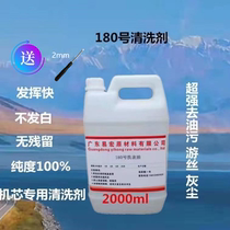No. 180 watch oil cleaning agent high-end movement cleaning oil instrument special cleaning agent for mechanical watches
