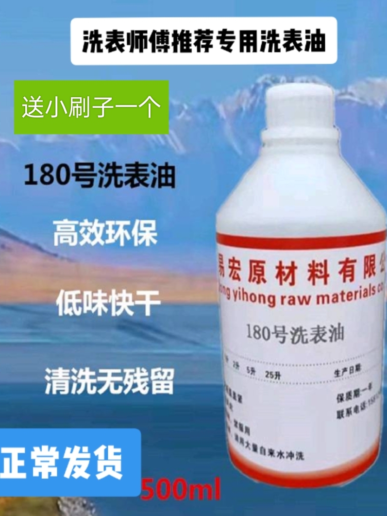 Environmentally friendly high-purity No. 180 table washing oil high-grade mechanical watch movement special cleaning and maintenance liquid watch cleaning agent