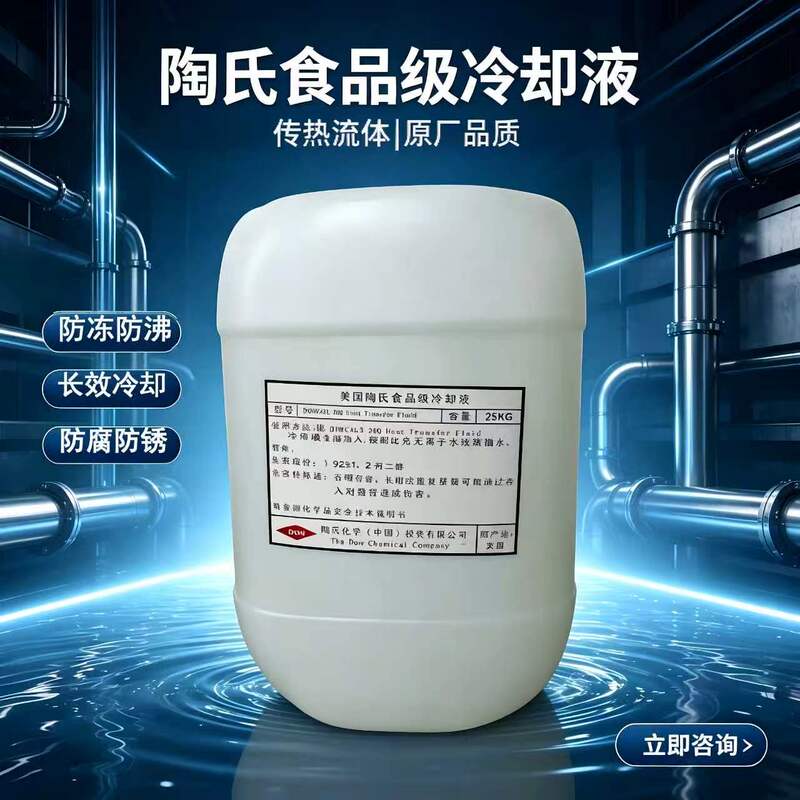 American Dow Antifreeze Dowcal 100 200E Dowcal N Heat Transfer Fluid Food-Grade Coolant American Dow Antifreeze Dowcal 100 200E Dowcal N Heat Transfer Fluid Food-Grade Coolant