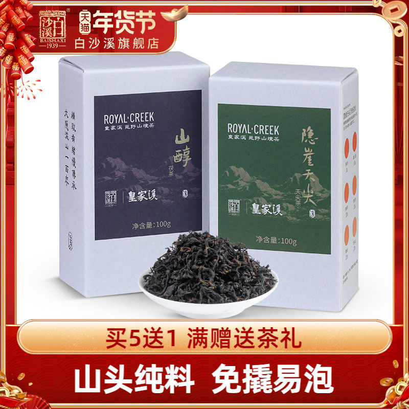 White sand Creek Lake Nananization Black Tea Zhengzong Royal Creek Mountain Alcohol Golden Flower brick tea Hidden Cliff Tiptoe Tea 100g * 2-Taobao
