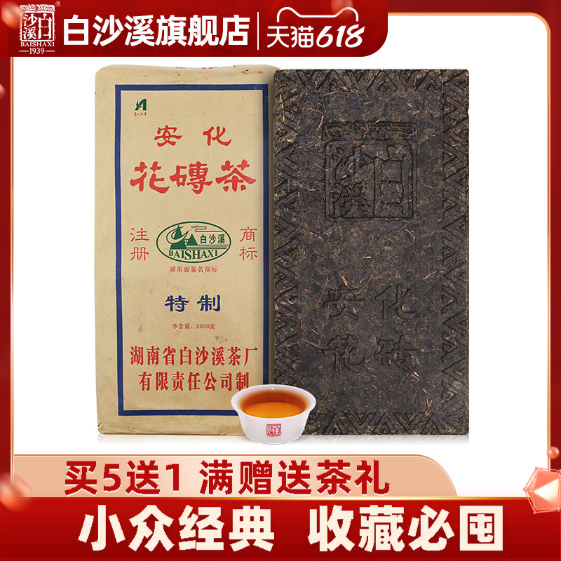 Hunan Anhua Black Tea Authentic White Sand Creek Chen Year Scarcity Thousands of Tea Flowers Volumes Tea 2007 Years Flowers Brick Tea 2kg