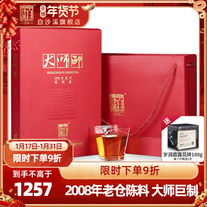 Authentic White Sand Brook Lake Nananhua Black Tea Master Printed Brick Tea 2008 Raw Material 1kg Gift Boxes Tea-Taobao