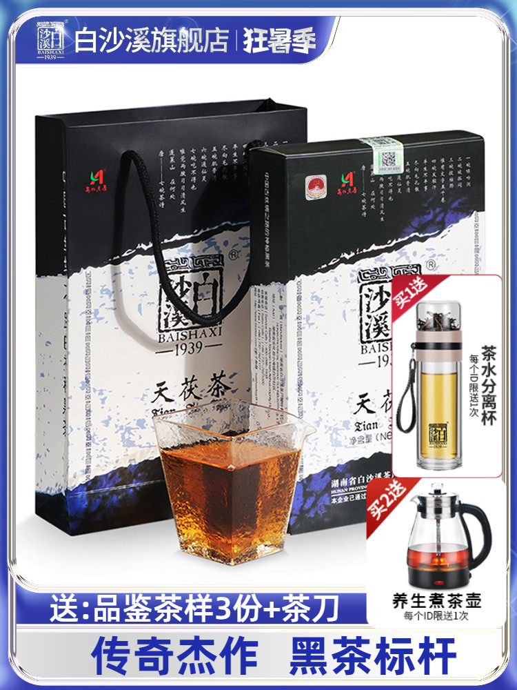 黑茶湖南安化正品白沙溪金花茯砖茶天尖茶正宗茯茶手筑 天茯茶1kg