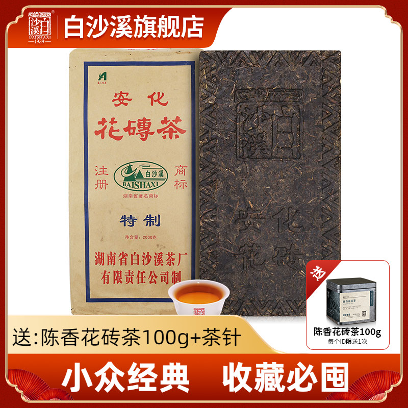 Hunan Anhua Dark Tea Baishaxi Year Old Tea Brick-shaped Qianliang Tea Flower Roll Tea 2010 Flower Brick Tea 2kg