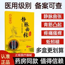 Varicose vein non-ointment leg external non-special post Treatable Vein and cold compress gel Non-medicine