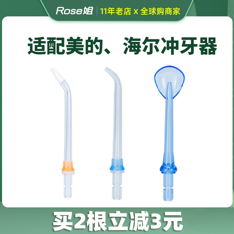Suitable for Midea Haier electric flusher standard nozzle accessories portable oral water floss replacement head toothwasher