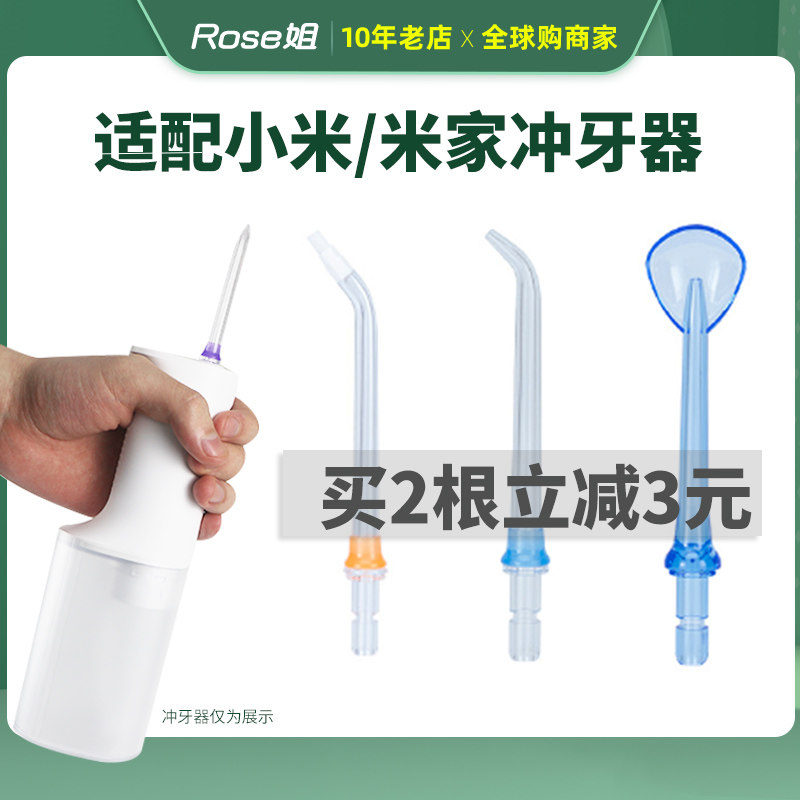 Applicable small rice family electric punching machine standard nozzle fitting portable oral cavity water floss replacement head cleaner