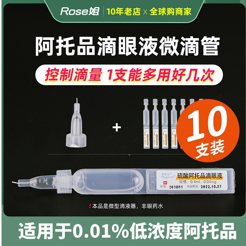 10 Load] Atruscan people apply Xingzi 0 01 low concentration micro-dripped eyes with eye drops children microdrips