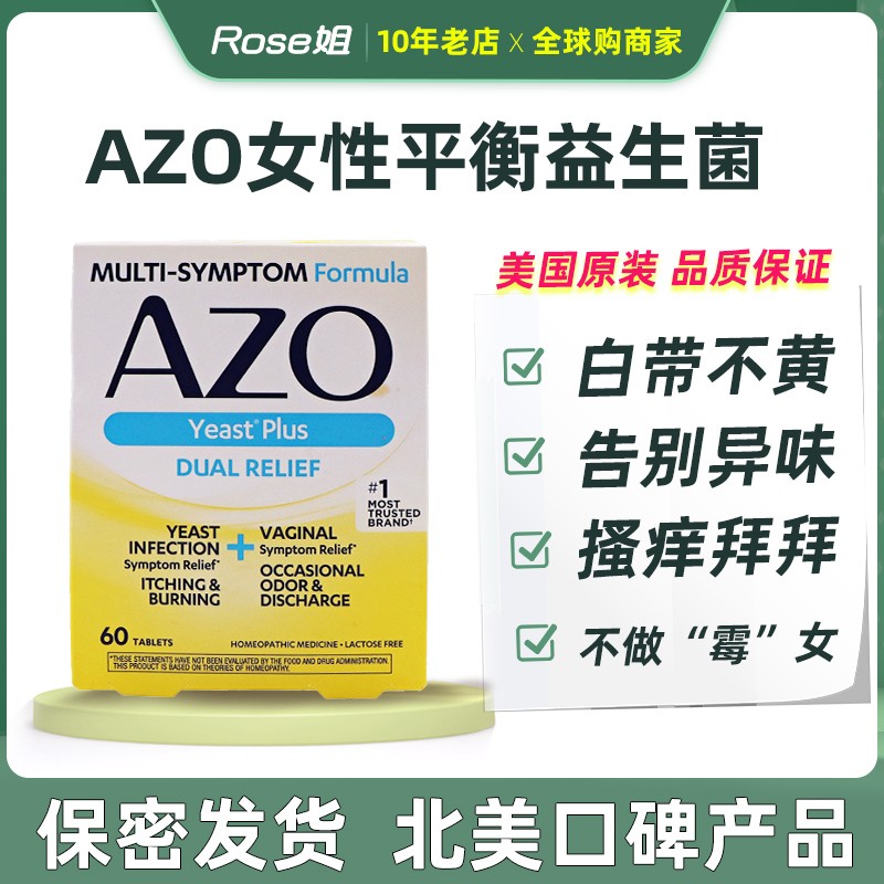 U.S. AZO homeopathic female privacy probiotic private parts care conditioning leucorrhea multiple odor repeated mold pruritus