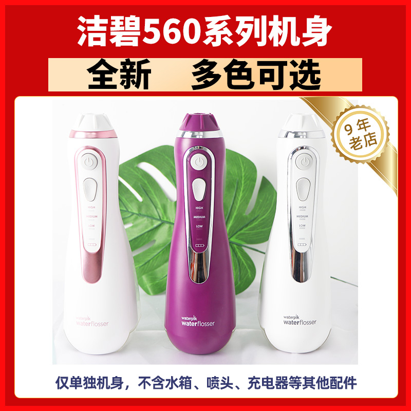 Waterpik Puri Flats Flats WP 560WP660 Portable Home Tooth Waterpik Main Motor Motor
