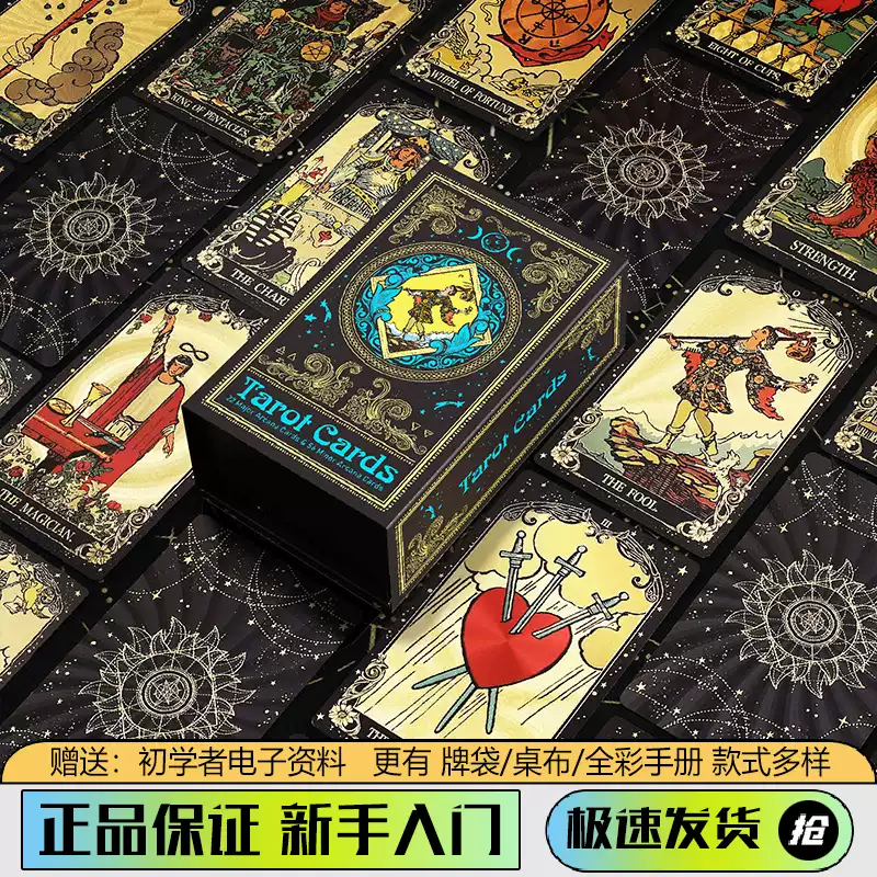 经典韦特塔罗牌典藏款金箔维特塔罗牌组附桌布牌袋手册PET材质-Taobao-Tmall
