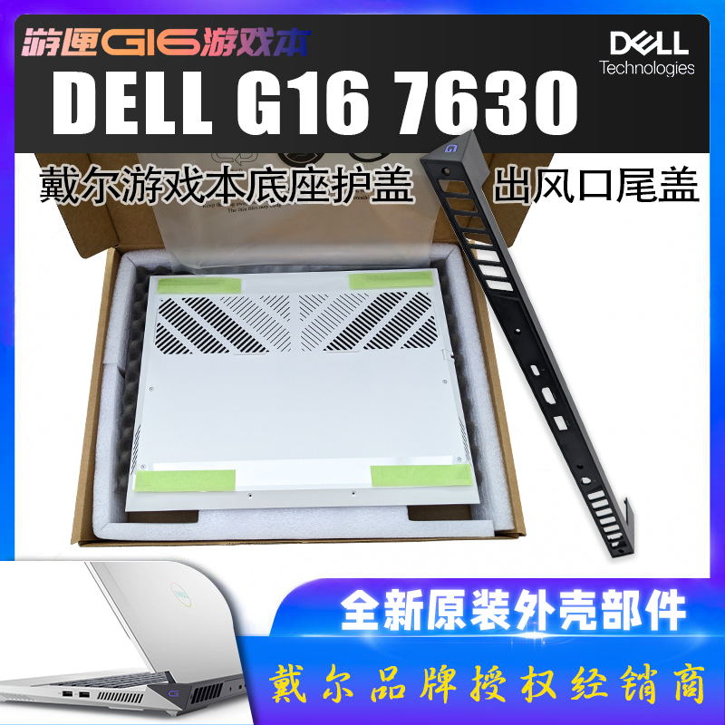 Brand New Original Dell G16 7630 White D-Shell Back Cover Bottom Shell Protective Cover Air Outlet Shaft Cover Tail Pipe