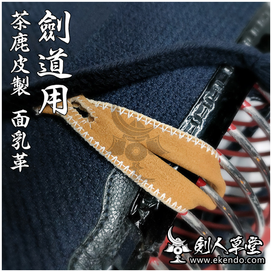 (Swordman's Thatched Cottage) (Tea Deer Leather Face Milk Leather) A Pair Of Kendo Supplies, Protective Gear, Leather (Spot)