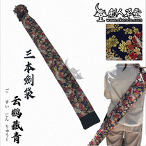 (Sword Man Thatched Cottage) (Three-Book Sword Bag Yunhe Tibetan Blue) Sword Bag Three-Book Sword and Stick Bag