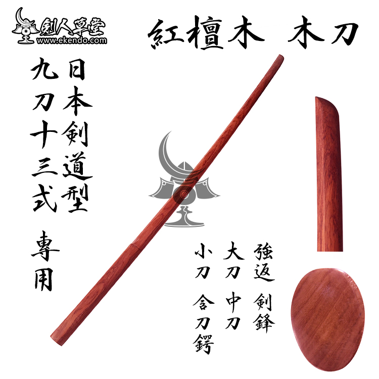 (Sword Man Grass Hall) (Red Sandalwood Wood Knife) Japan Sword Road Supplies Sword Road Equipped Wood Knife (spot)