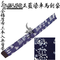 (Jianren Caotang)★Zhengblue dyed car and horse sword bag three★zhu dao mu dao Rod bag