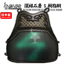 (Jianren Caotang)★Dark green stone mill S color carcass table★Kendo protective gear equipment Japanese Kendo