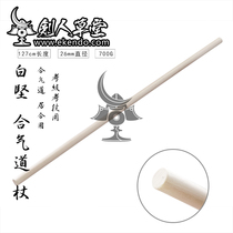 (Swordsmans Cottage) (Bai Jian Aikido stick) Kendo Aikido Stick Road (Spot)
