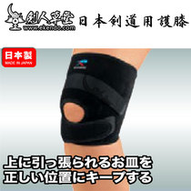 (Jianren Caotang)★Made in Japan Japan knee★Knee protection Japanese kendo (Japanese straight hair)