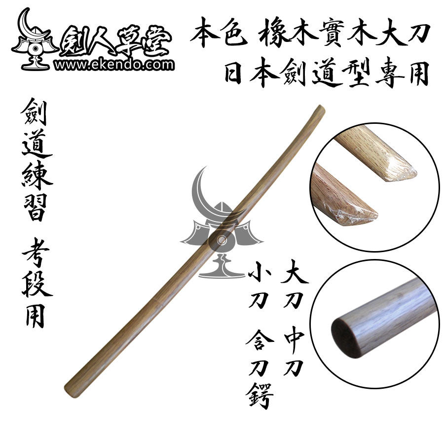 剑人草堂本色橡木实木木刀：传承日本剑道精髓，练剑达人的必备神器！-更多剑道配件-淘宝好物网