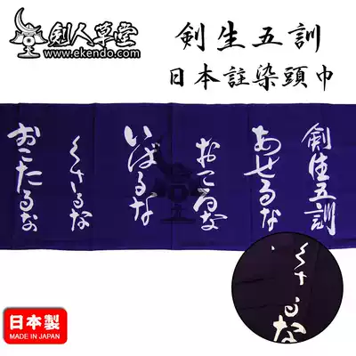(Jianren Caotang) (Japanese note dyed hijab swordsman five training) hand wipe Japanese headscarf (spot)