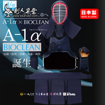 (剑人草堂)(日本东山堂 A-1α抗菌护具)剑道 bioclean 日本发