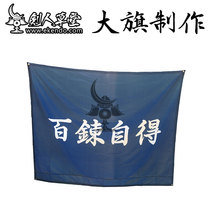 (Jianren Caotang)★The banner production★Kendo services