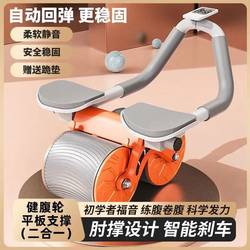 Abdominal Wheel Automatic Rebound Abdominal Curling Exercise Abdominal Muscle Training Tool for Men and Women Home Elbow Support Roller Fitness Equipment