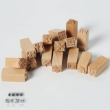 陶艺木质肌理印章 16件套实木卡通印章工具陶泥泥塑月饼章子模子