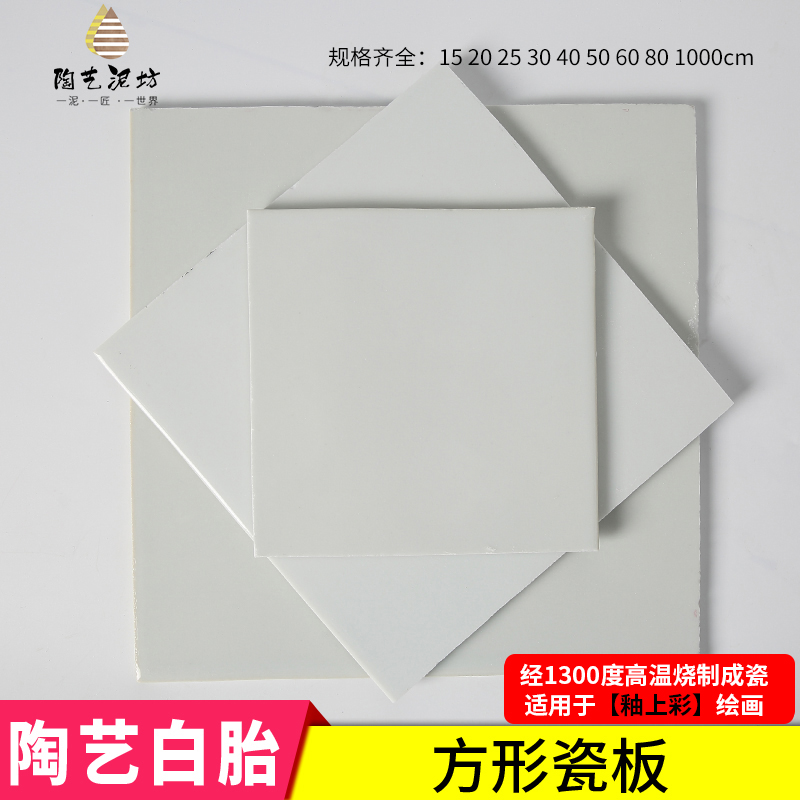 陶艺白胎 景德镇素白胎板方形瓷片陶瓷绘画釉上彩手工DIY创作瓷板 Изображение 1