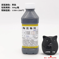 04黑色彩色泥浆500g/瓶
