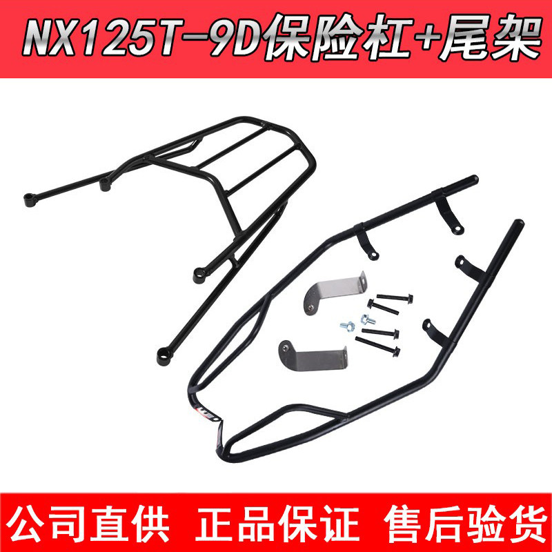 Suitable for NX125 bumper tail rack guard bar assembly rear shelf WH125T-9D safety bar bumper