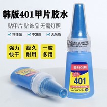 401 Glue Mechia Stickup Fake Nail Sheet Medecchia Ornament Special Adhesive Drill Quick Dry Rubber Antigel Unloader Glue