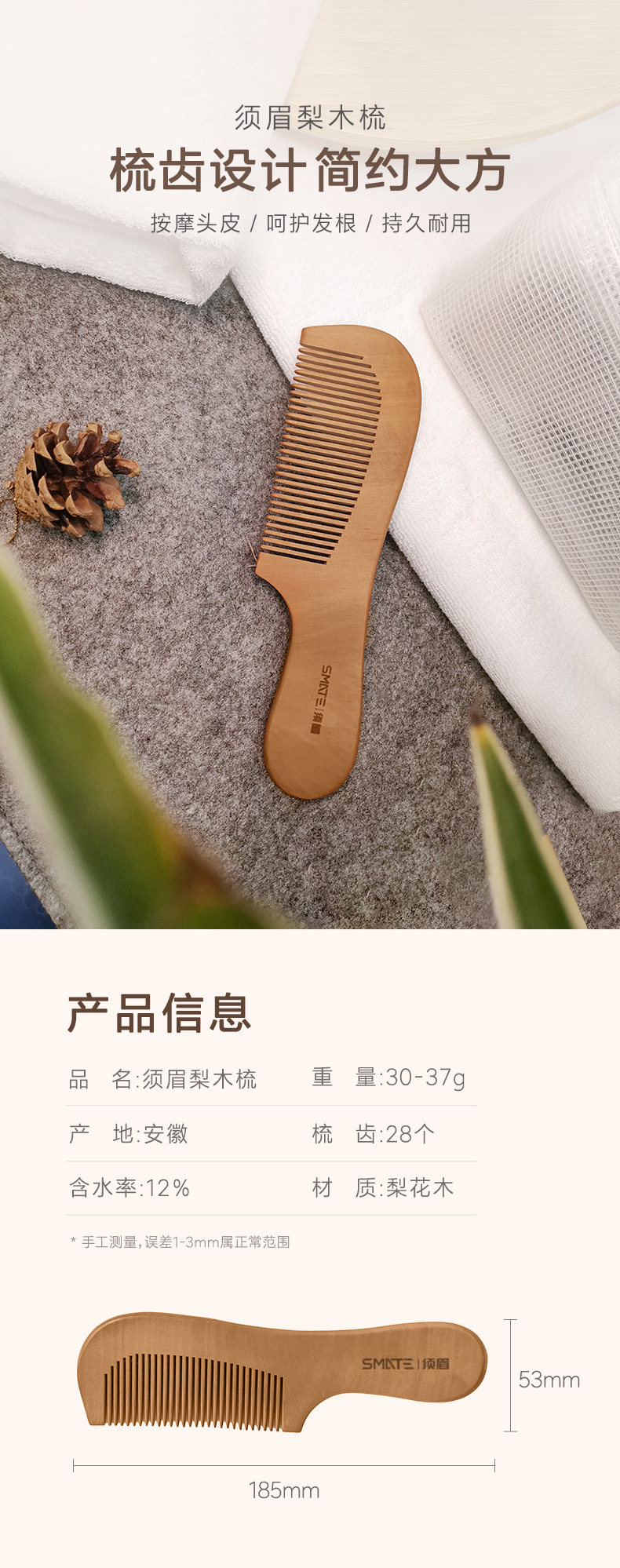 小米生态链 须眉 疏齿梨木梳 图1
