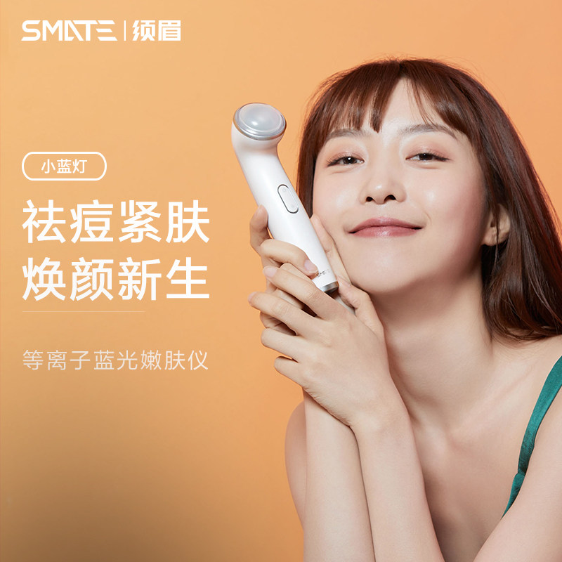 SMATE Brow Blue Light Blue Light Skin Gauge Beauty Instrument Home Net Face with a lifting and finish massage