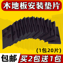 Solid wood composite laminate flooring installation tool plastic expansion joint gasket keel corner gap adjustment