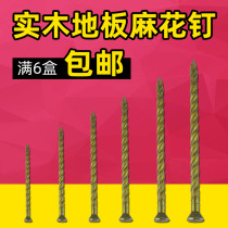 Floor nail control loose 1 5 inch 2 inch 2 5 inch 3 inch solid wood floor special nail twist nail dragon bone screw threaded nail