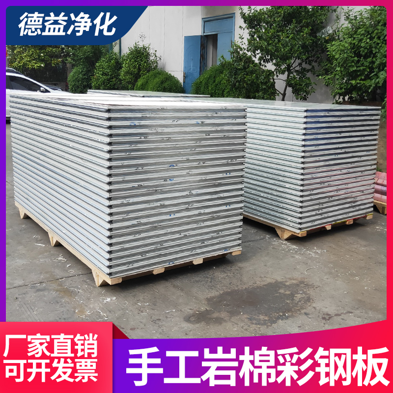 Handmade rock wool board purification color steel plate roof insulation insulation board lightweight partition wall glass magnesium board ceiling workshop