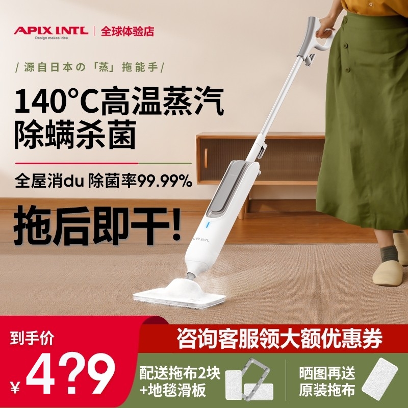 Japan Apixintl Anbenin steam mop Home Electric high temperature Steam Cleaner Mopping Machine Mop-Taobao