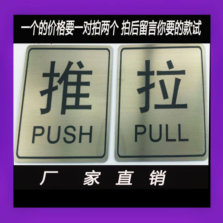 Flap Stainless Steel Push-and-pull Sign Plate Glass Door Sticker Pull Door Card Indication ID Card Notice Sticker Set to customize