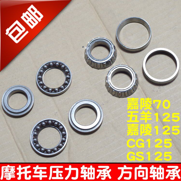 Locomotive JH70 Jialing 125 CG GS WY125 Flat tapered direction Pressure bearing wave disc